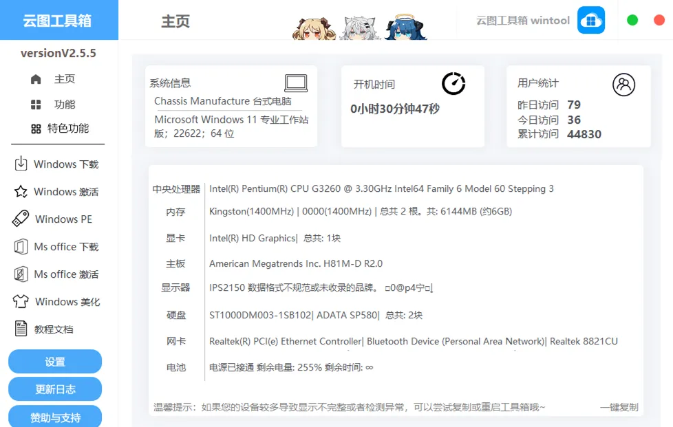 云图工具箱Wintool v2.5.7「安全方便快捷的Windows工具箱」-星空知