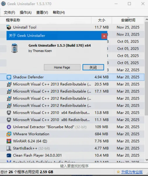 Geek Uninstaller v1.5.3.170 软件卸载工具神器-星空知