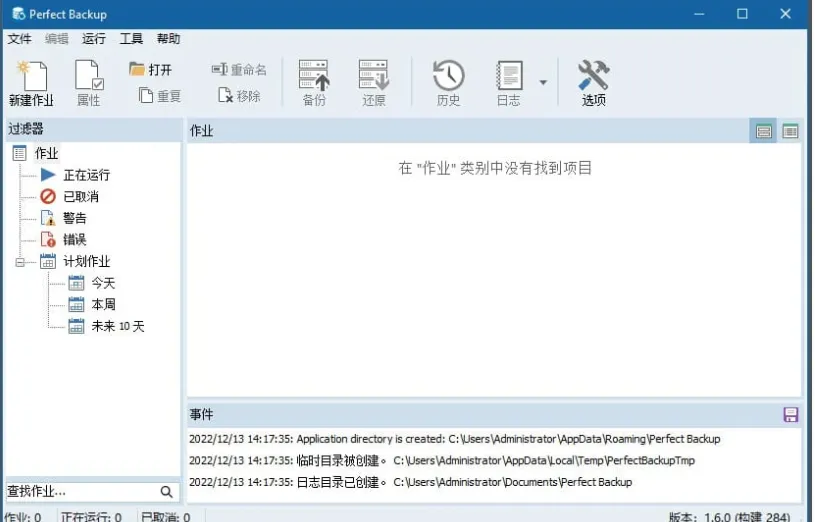 Perfect Backup(备份工具) v3.6.0 官方中文版-星空知
