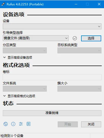 Rufus(U盘启动) v4.13 便携版-星空知