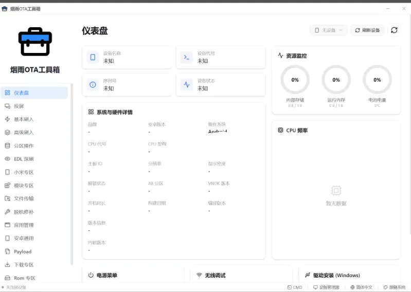 烟雨OTA工具箱 v1.0.2-星空知