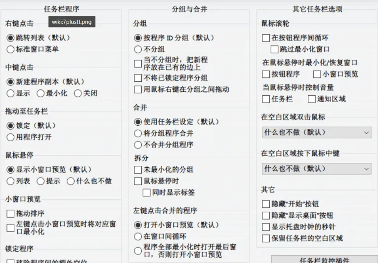 7+ Taskbar Tweaker v5.15.3 中文绿色版-星空知