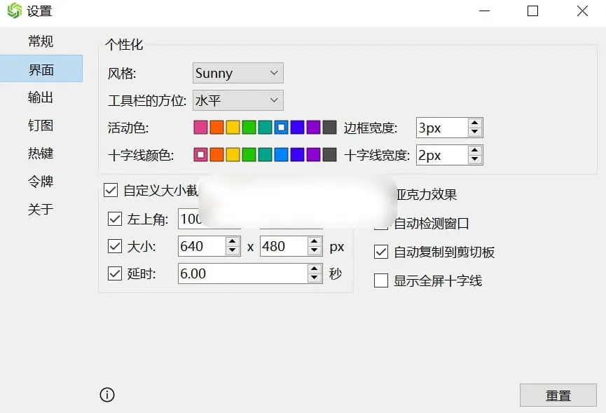 Sunny(截图工具) v5.1.0 便携版-星空知