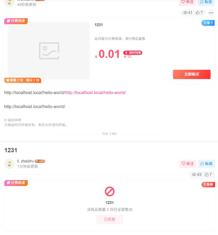 子比主题 - 付费增加限量销售-星空知