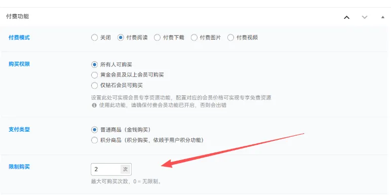 图片[2]-子比主题 - 付费增加限量销售