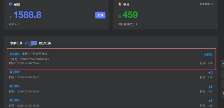 子比主题 – 开通会员自动送积分功能-星空知