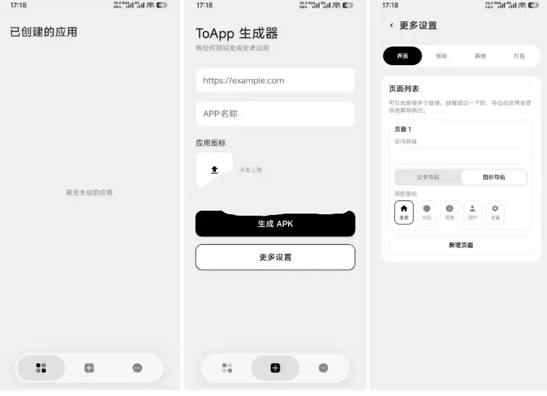 Android ToApp(网站转应用) v1.2.1-星空知