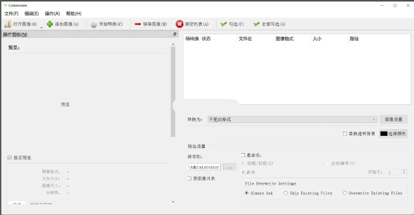 Converseen(图像格式转换工具) v0.15.2.1-1 便携版-星空知