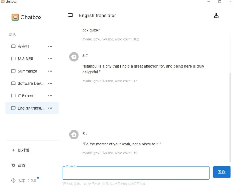 Chatbox(API工具) v1.19.1 绿色版-星空知