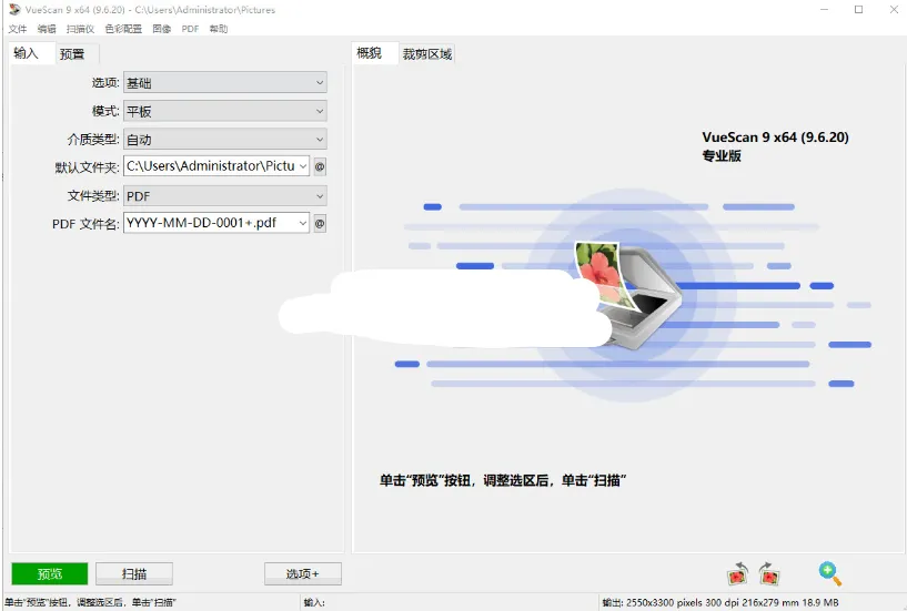 VueScan Pro(专业扫描工具) v9.8.52.05 修改版-星空知