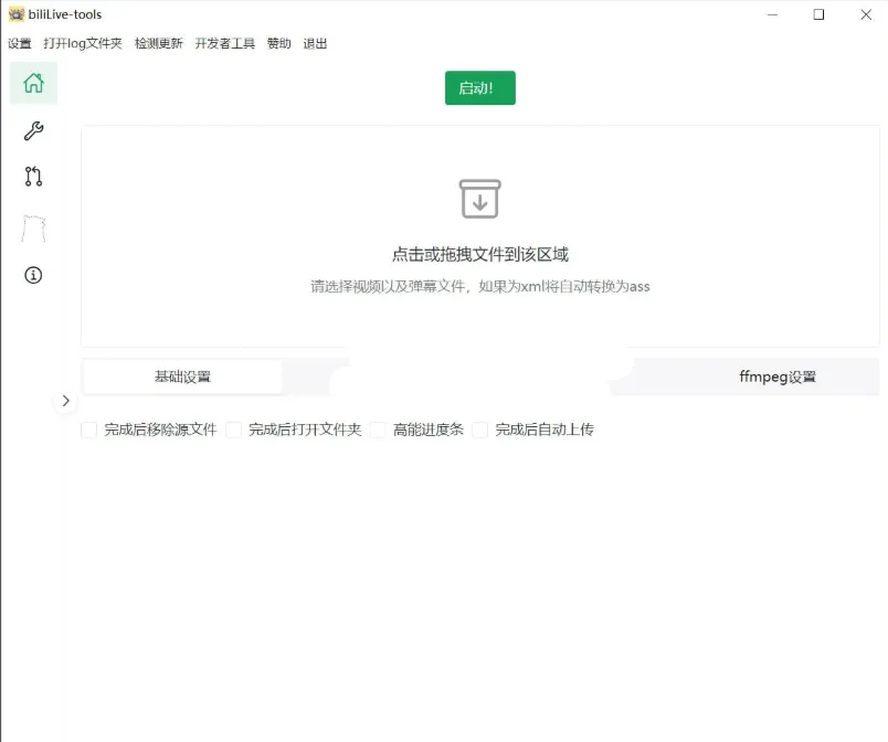 BiliLive-tools(B站录播工具) v3.9.1-星空知