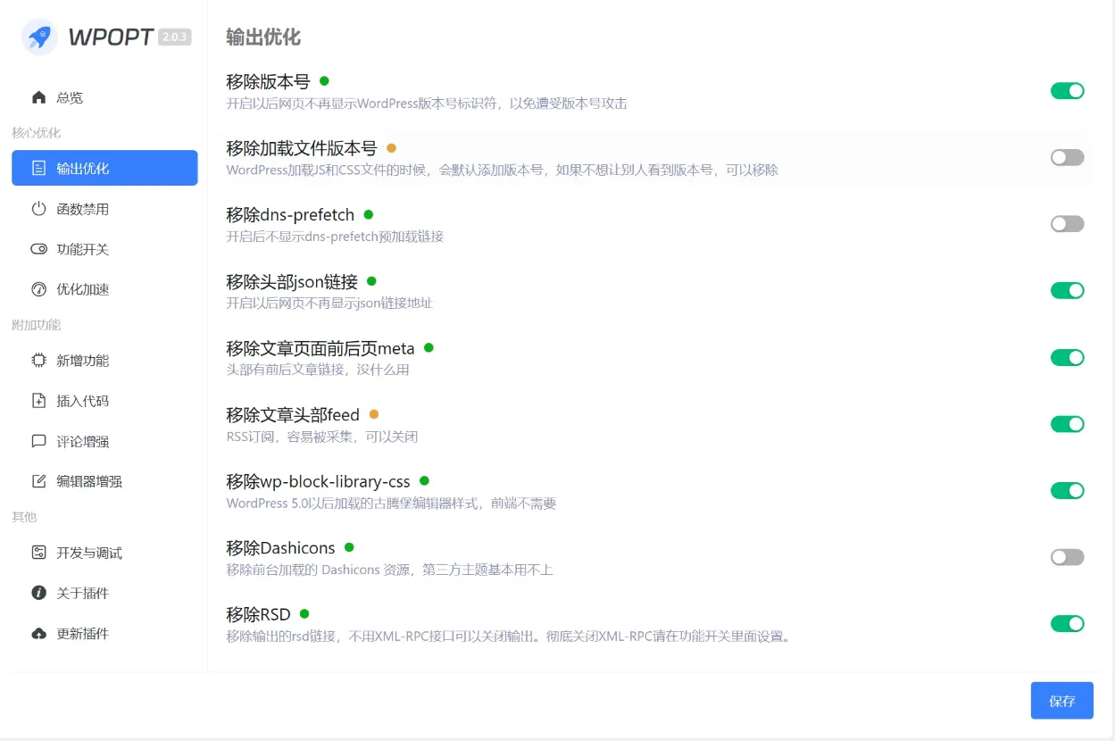 WPOPT(WordPress优化插件) v2.5.7-星空知