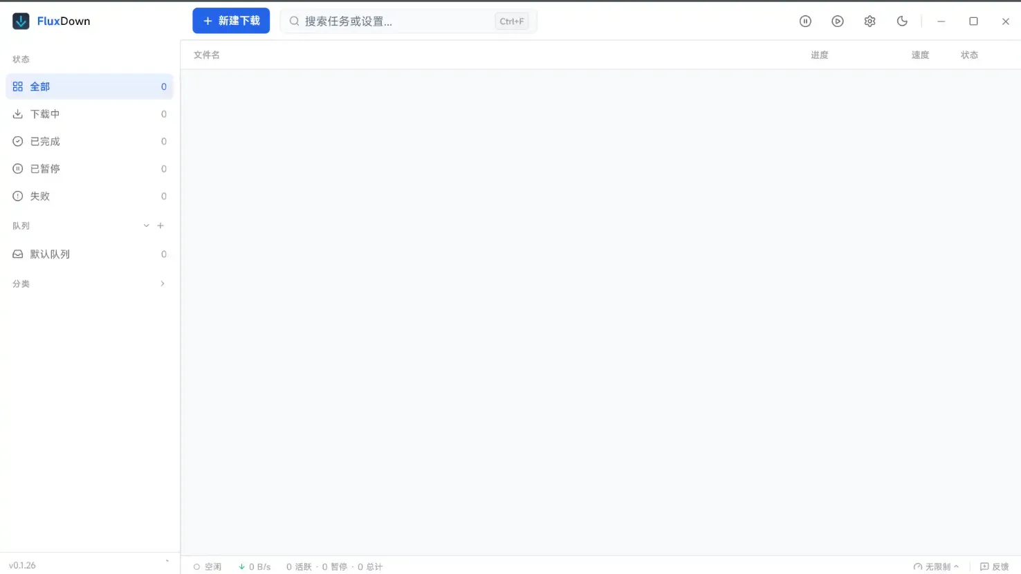 FluxDown(下载工具) v0.1.26 便携版-星空知