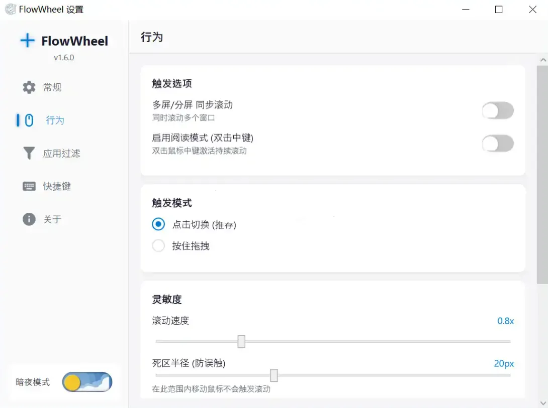 FlowWheel v1.6.0-星空知