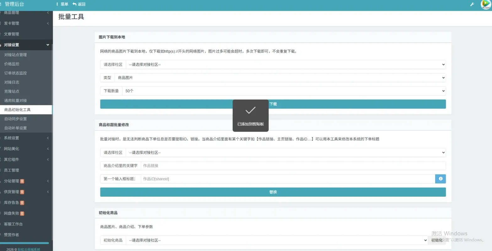 2026年最新彩虹云商城(6v6云商城)最新升级版-星空知
