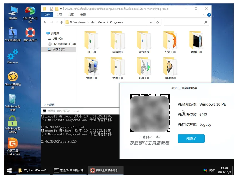 微PE工具箱v2.3+ 维护绿色增强版-星空知