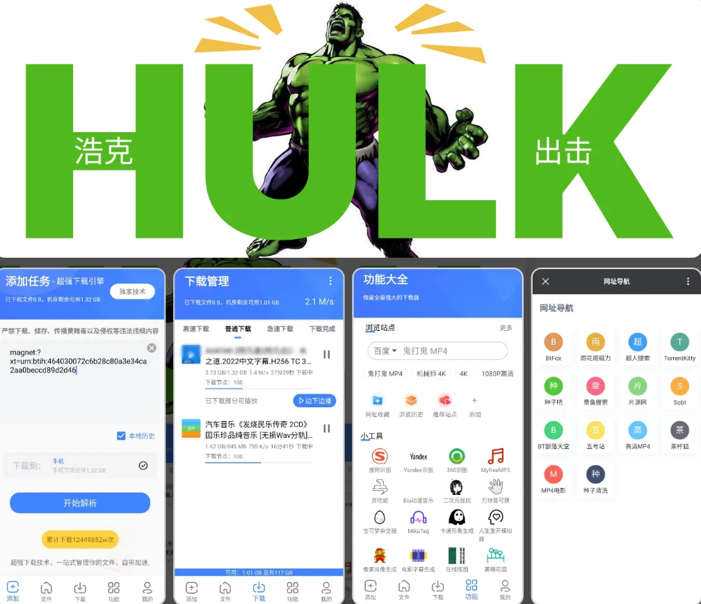 浩克下载 v2.0.5-星空知