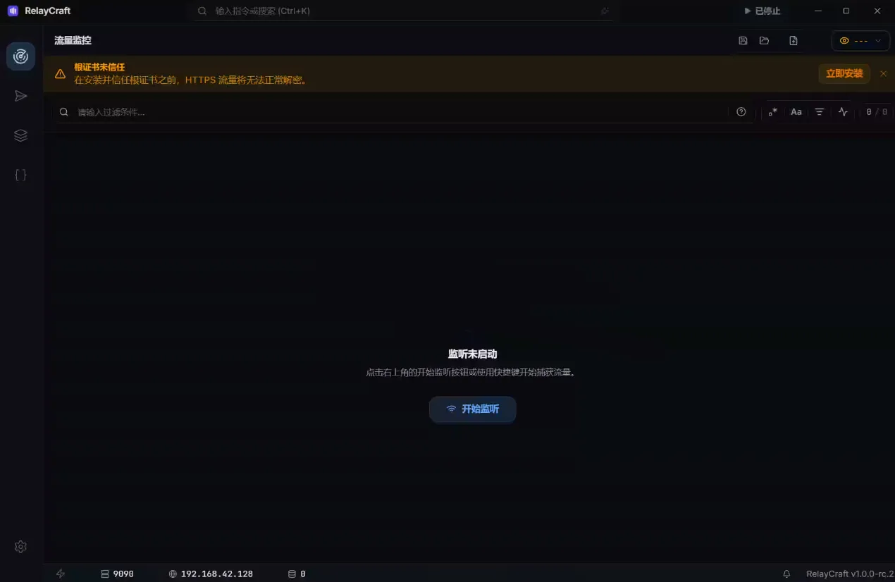 RelayCraft(网络流量调试工具) v1.0.0-rc.10-星空知
