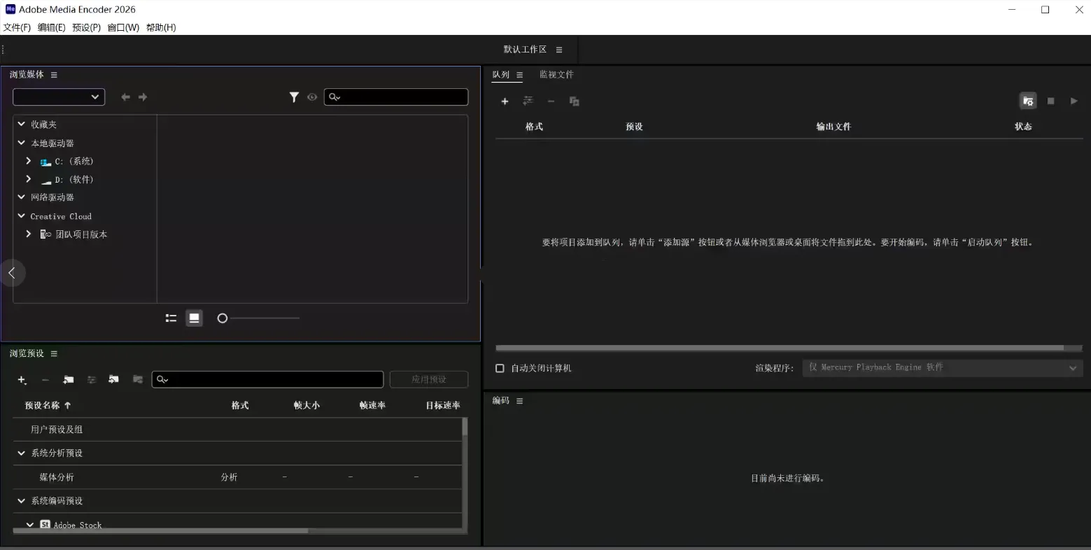 Adobe Media Encoder 2026 (26.0.2.2) 特别版-星空知