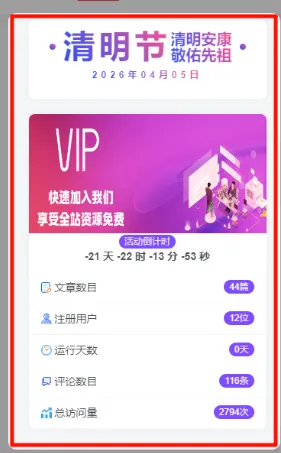子比主题功能 – 增加左侧边栏模块插件-星空知