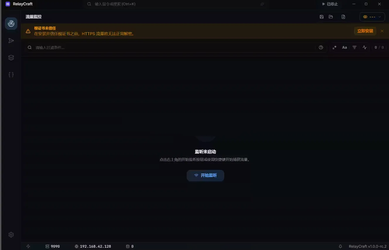 RelayCraft(网络流量调试工具) v1.0.0-rc.11-星空知