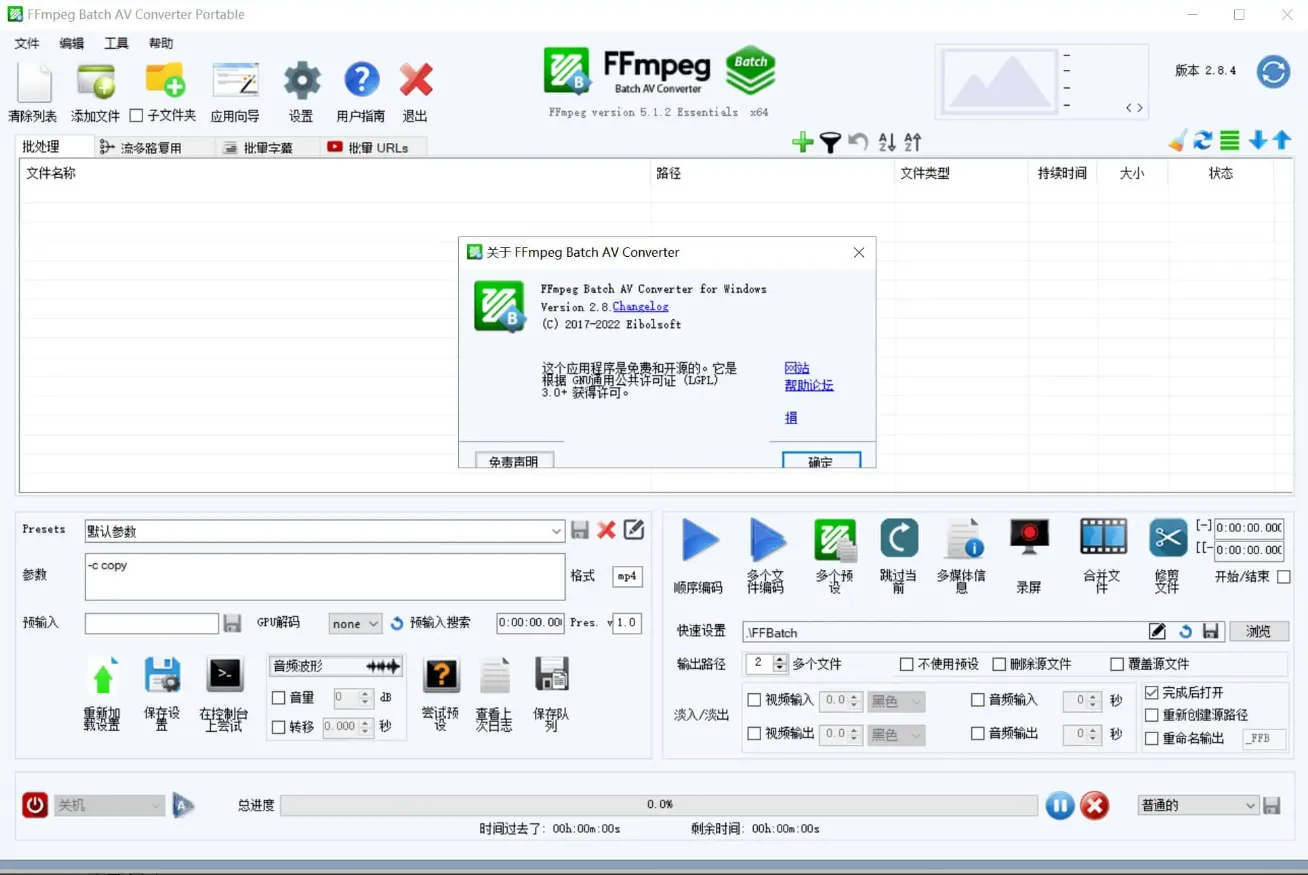 FFmpeg Batch AV Converter(FFmpeg界面版) v3.2.8 便携版-星空知