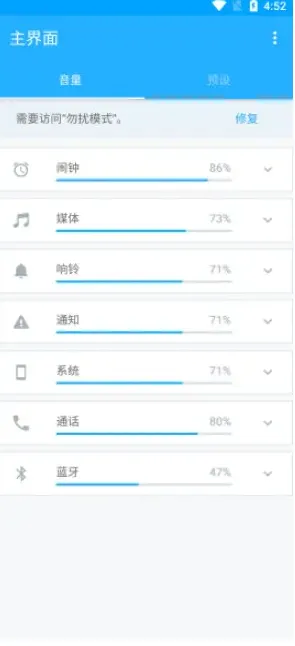 Android Volume Control Pro(音量控制) v6.7.2 专业版-星空知