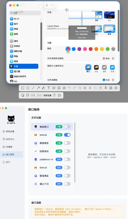 SpCat —— 最懂你的AI截图识别工具-星空知