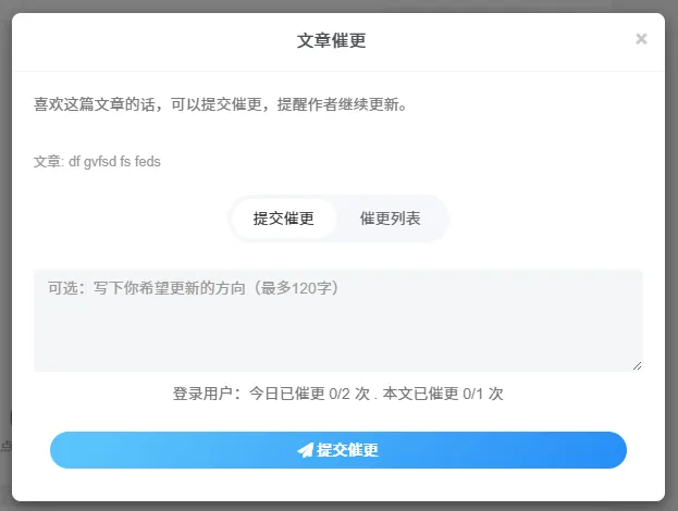 图片[2]-子比主题美化 - 文章催更模块