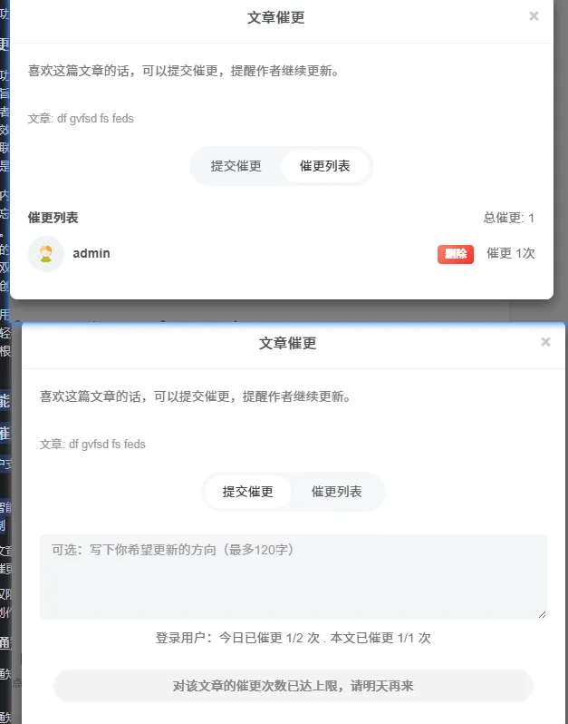 子比主题美化 - 文章催更模块-星空知