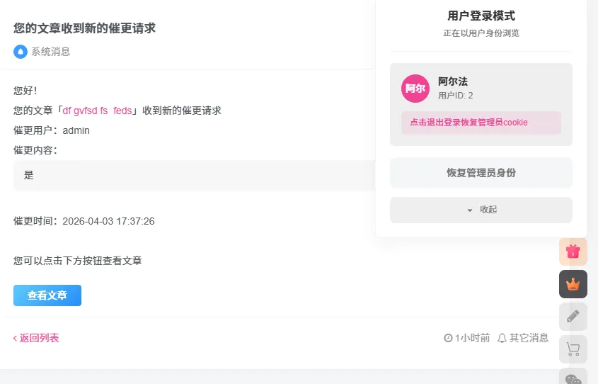 图片[4]-子比主题美化 - 文章催更模块