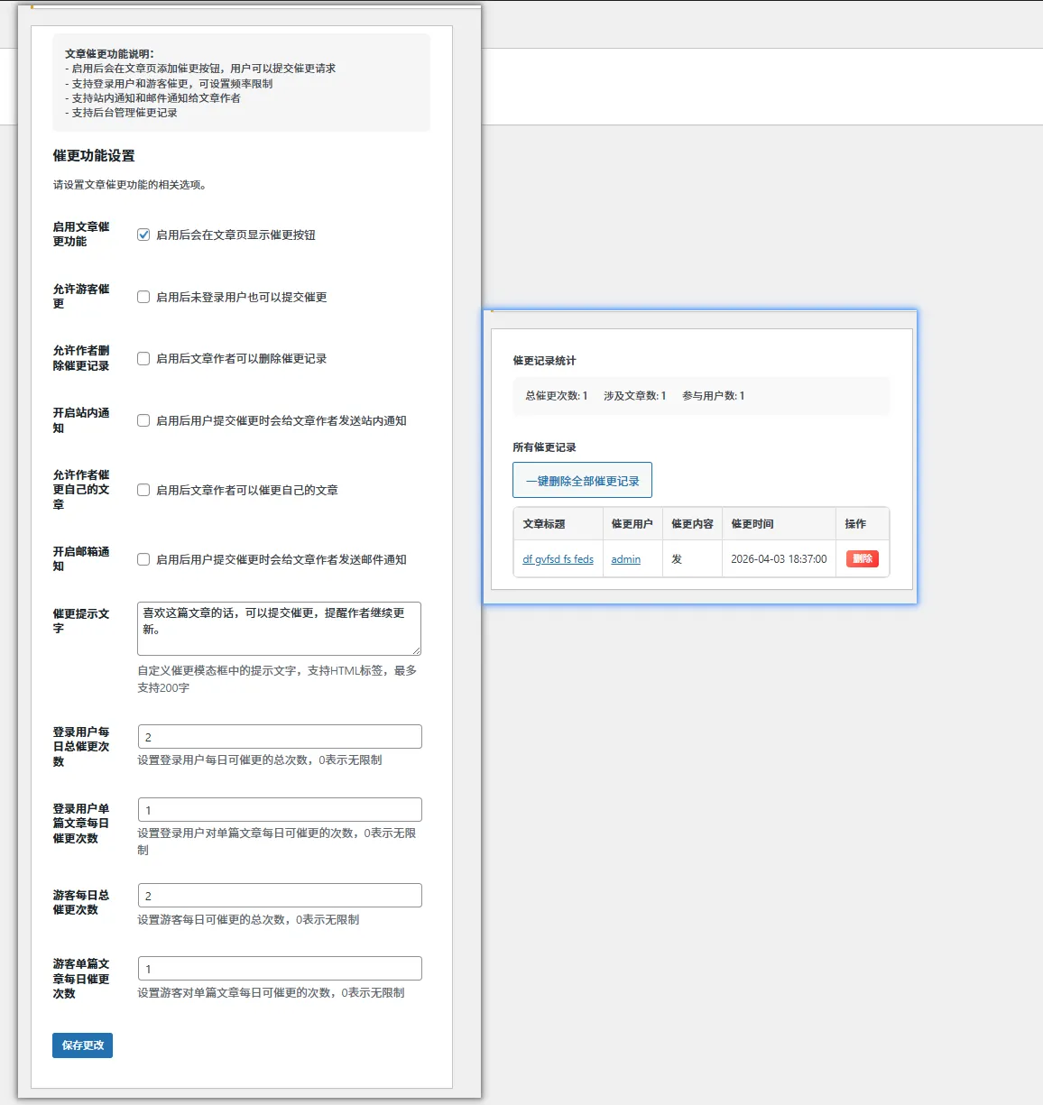 图片[3]-子比主题美化 - 文章催更模块