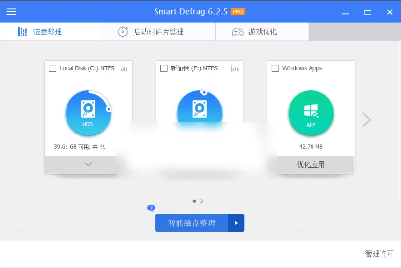 IObit SmartDefrag(智能磁盘整理) v11.2.0.472 特别版-星空知