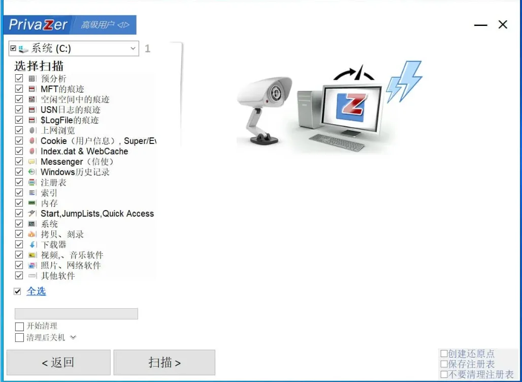 PrivaZer(清理工具) v4.0.120.2 官方中文版
