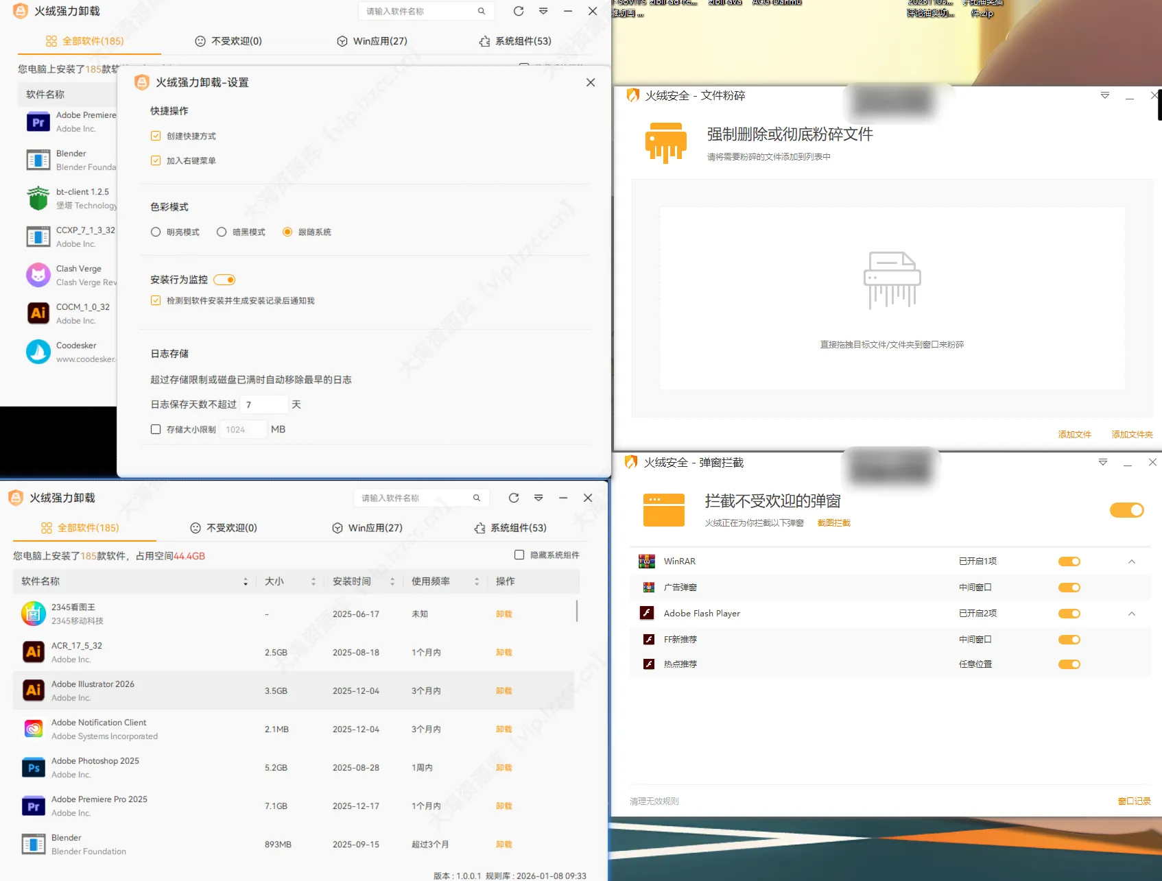 火绒弹窗拦截+文件粉粹机 v6.0.0 单文件独立提取