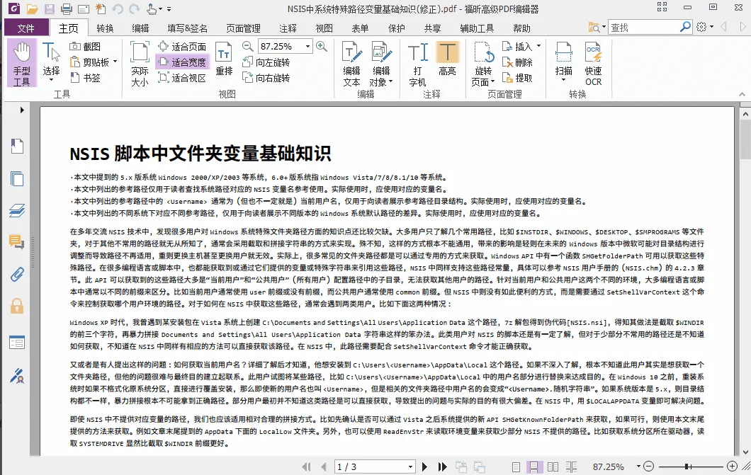 福昕高级PDF编辑器专业版、企业版 FoxitPDF v14.0.2.33042-星空知