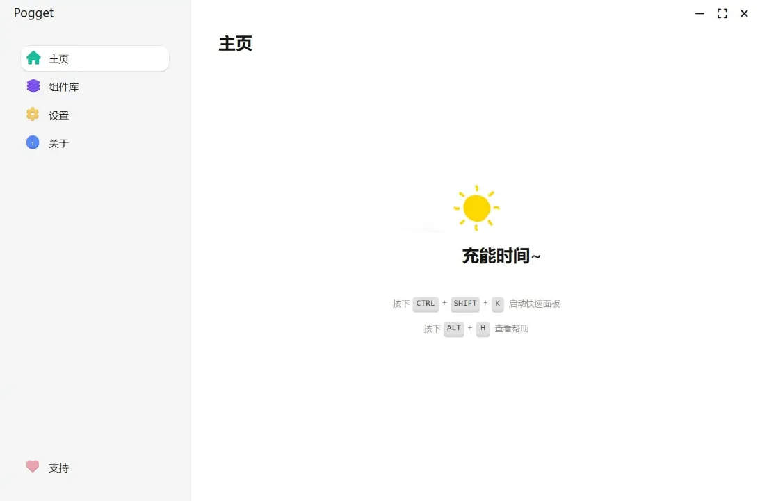 Pogget(效率工具) v0.2.15 绿色版-星空知
