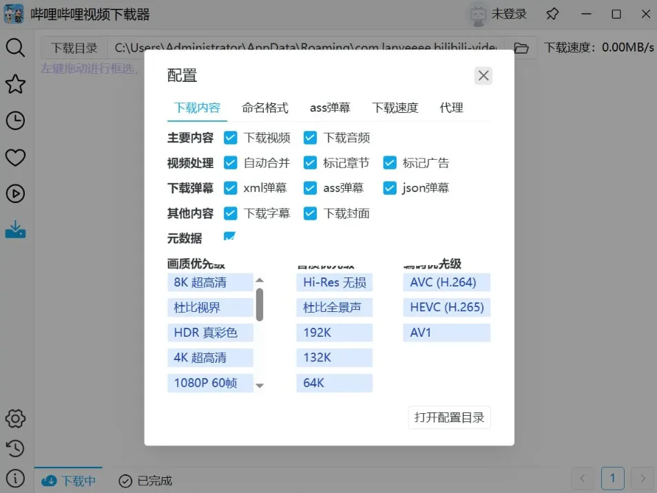 哔哩哔哩视频下载器 v0.2.0 便携版-星空知