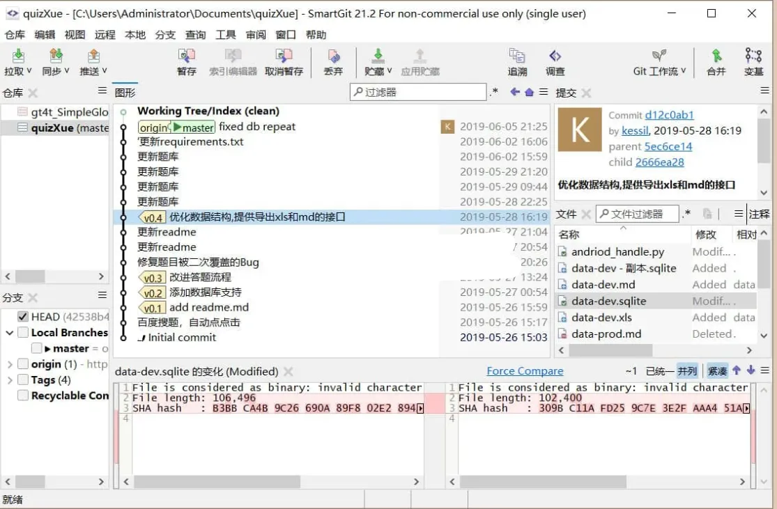 SmartGit(图形化GitGUI客户端) v25.1.128 官方便携版-星空知