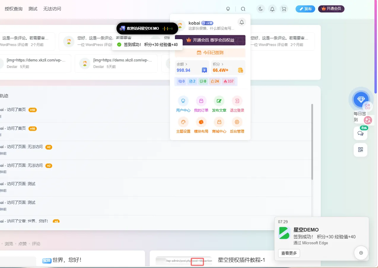 子比主题 – 右下角签到Windows系统通知-星空知