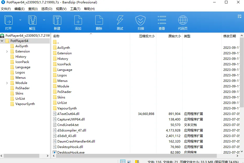 Bandizip v8.0 压缩软件-星空知