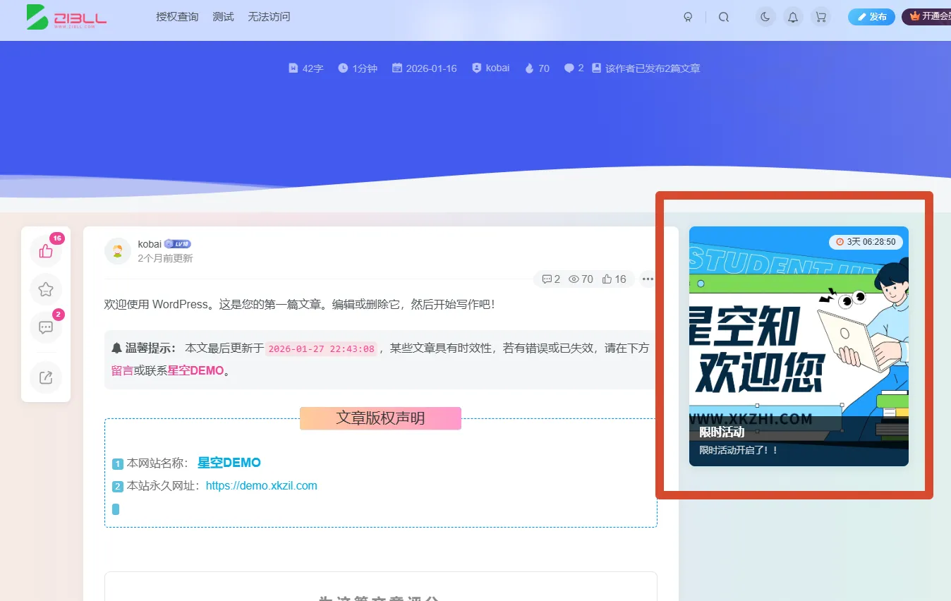 子比主题 – 侧边活动推荐倒计时美化-星空知