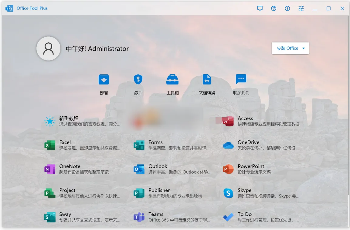 Office Tool Plus v11.2.19.0-星空知