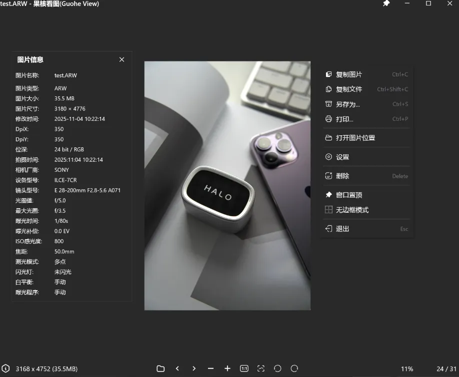 果核看图(GuoHeView) 专业看图软件 v2.1.3-星空知