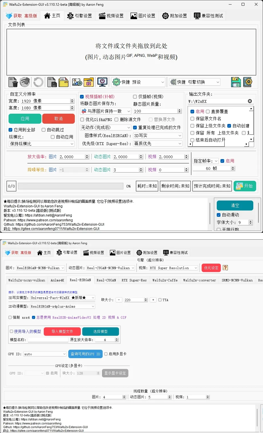 Waifu2x Extension-GUI(图片视频放大) v3.136.01-星空知