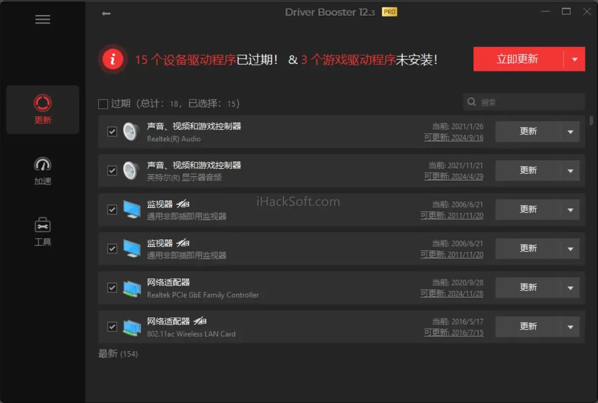 IObit Driver Booster v13.4.0.234 专业级驱动程序更新工具-星空知