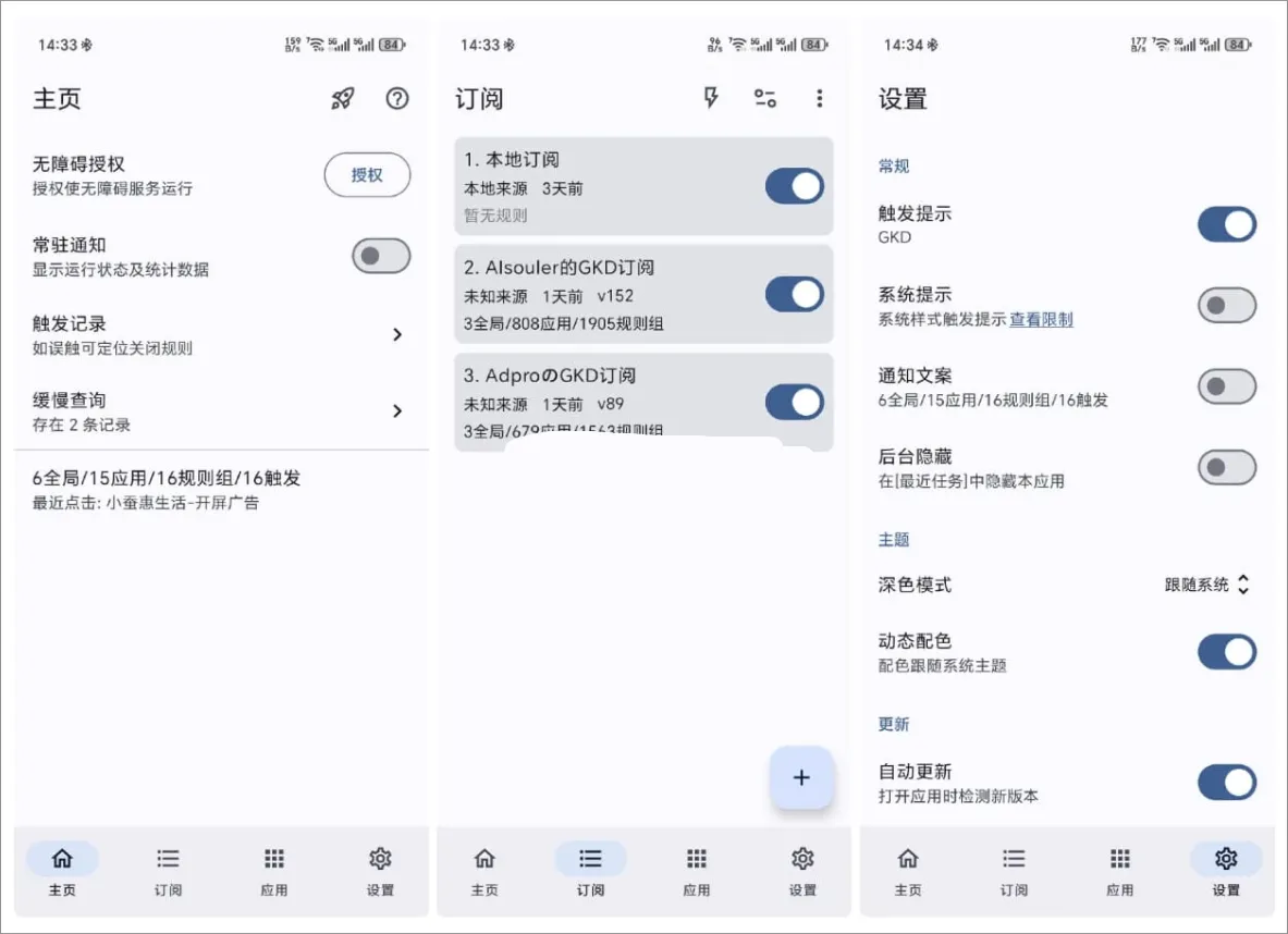Android GKD(自定义屏幕点击) v1.12.0-beta.7-星空知