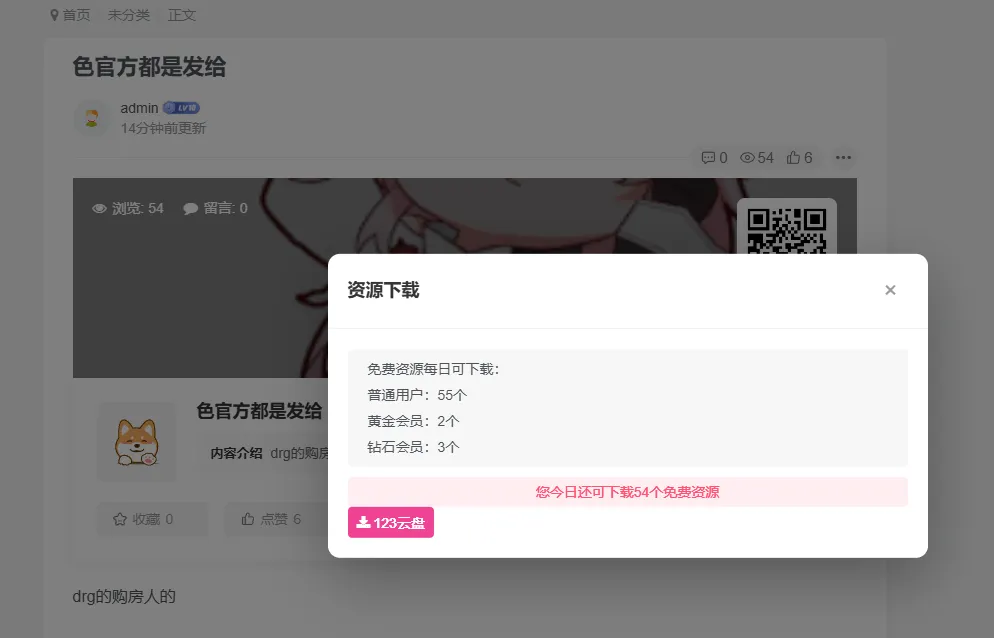 图片[2]-子比主题美化 - 自定义下载美化