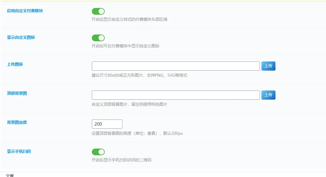 图片[3]-子比主题美化 - 自定义下载美化