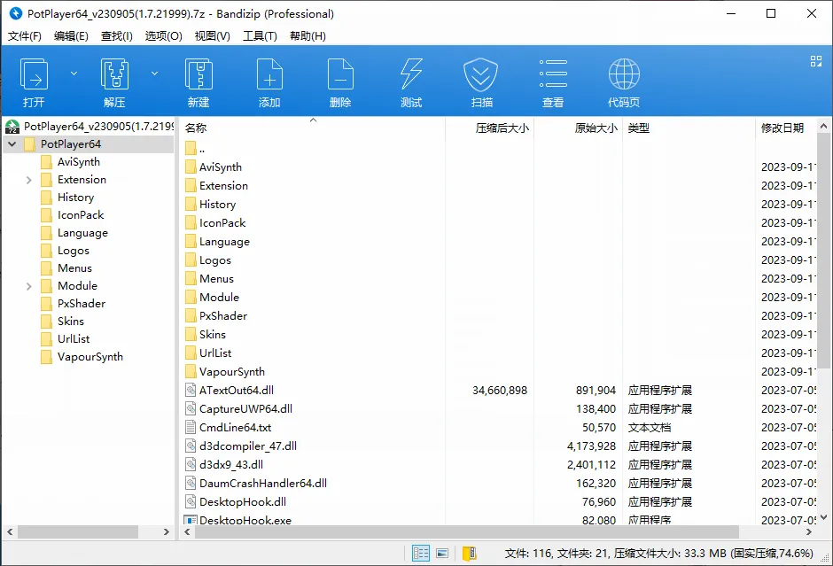 Bandizip v7.43 压缩软件「删除升级程序」-星空知
